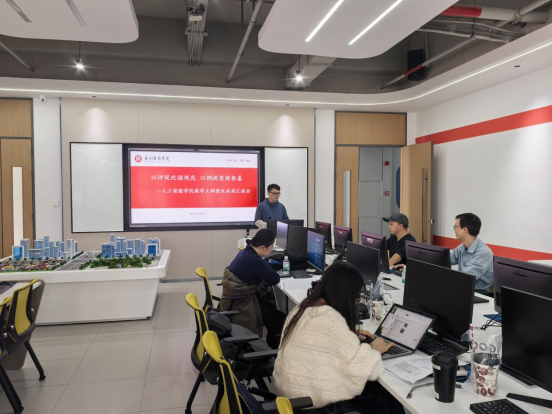 “以评促改强规范 以纲提质固根基—人工智能学院举办教学大纲整改成效汇报会