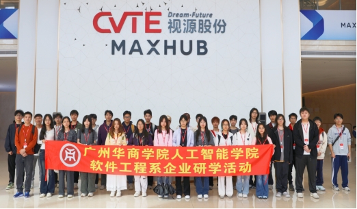 “产教融合探前沿，校企协同育新才——华商学院师生赴视源股份开展研学实践活动