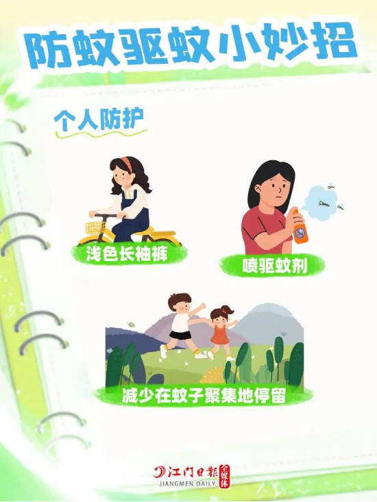 “这些防蚊灭蚊小妙招，一起来学习→