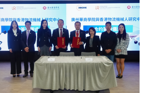 “深化产教融合，赋能湾区科创！广州华商学院与香港中文大学 InnoHK 香港物流机械人研究中心正式签约